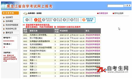 2020年4月黑龙江自考该如何登录网上报名系统报名?