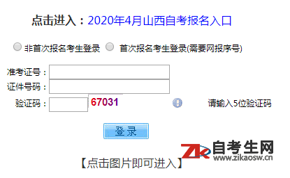 2020年4月山西阳泉市自考报名入口
