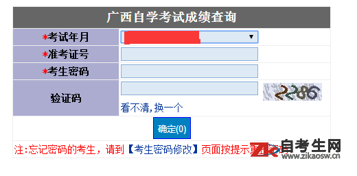 2019年10月广西贵港自考成绩查询入口