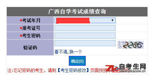 2020年8月广西财经学院自考成绩查询入口