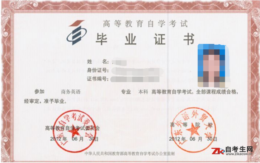 广东自考证书图片
