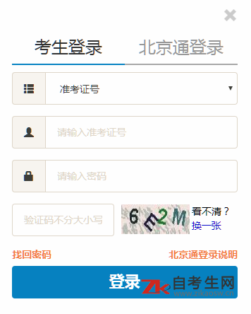 2020年4月北京东城区自考报名入口