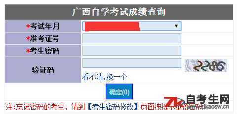 2019年10月广西玉林自考成绩查询入口