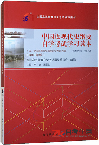 2020年安徽自考03708中国近现代史纲要教材怎么购买