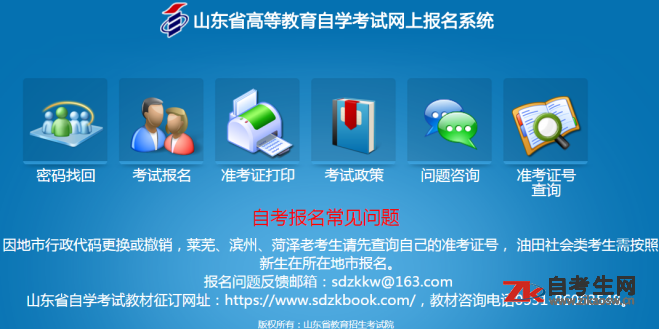 2020年4月山东曲阜师范大学自考报名入口
