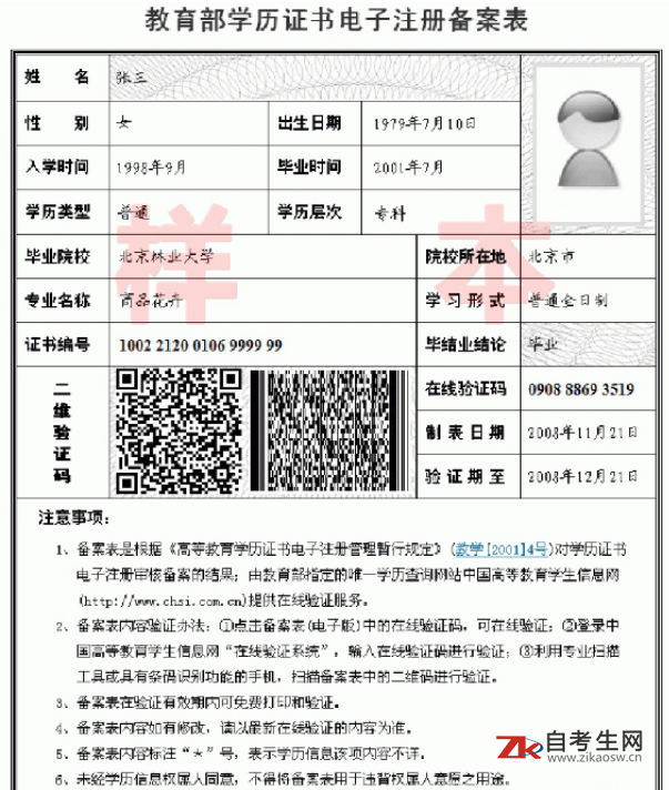 2019年下半年安徽省淮北市自考毕业审核确认时间通知