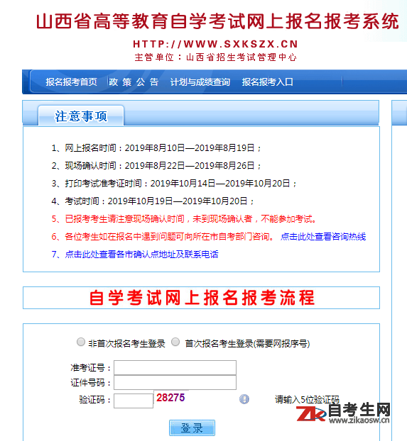 山西自考报名系统：http://www.sxkszx.cn/zikao_bm/index.aspx