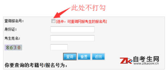 湖南自考考生个人空间考籍号忘了怎么办