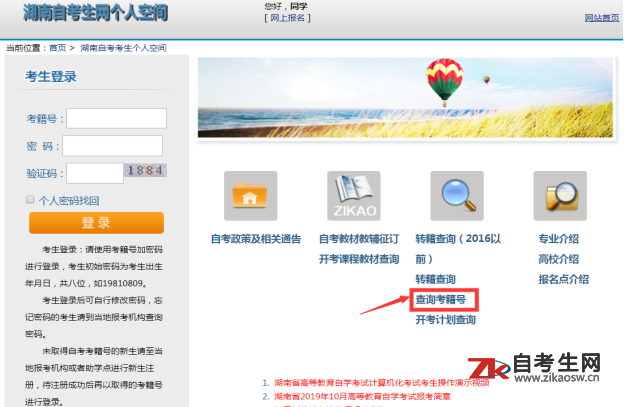 湖南自考考生个人空间考籍号忘了怎么办
