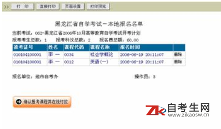 2020年4月黑龙江自学考试报名流程