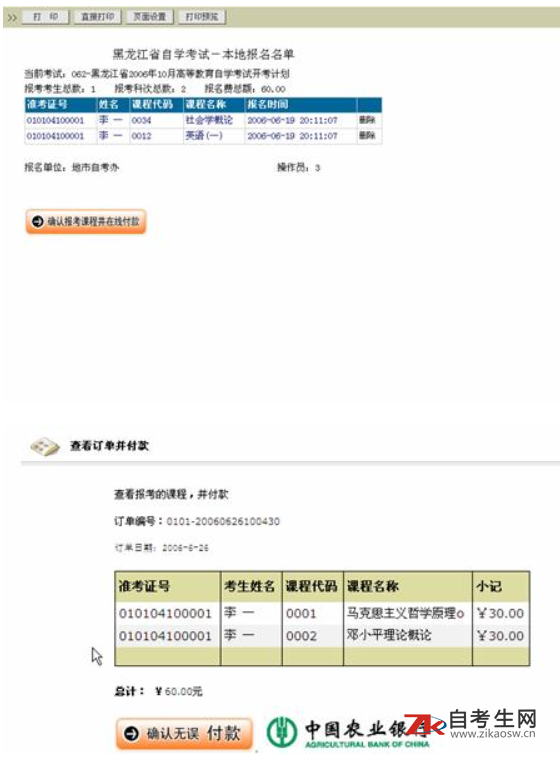 2020年4月黑龙江自学考试报名流程