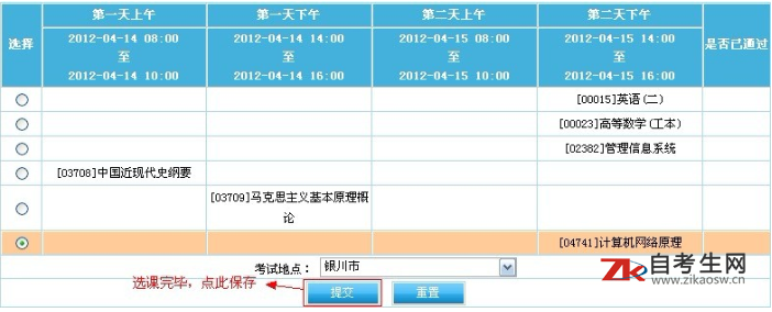 2020年4月宁夏石嘴山市自考新生报名流程