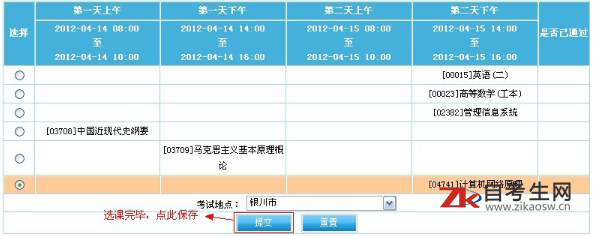 2020年4月宁夏石嘴山市自考老生报名流程