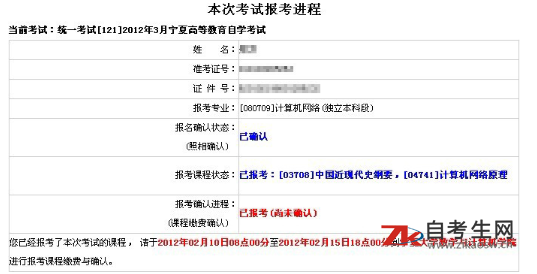 2020年4月宁夏银川市自考老生报名流程