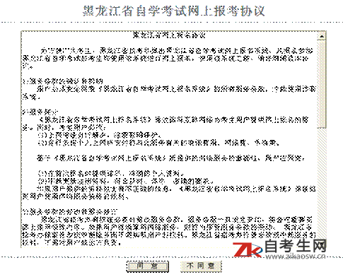 黑龙江自学考试老考生网上报名流程