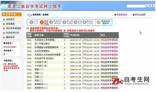 黑龙江自学考试老考生网上报名流程