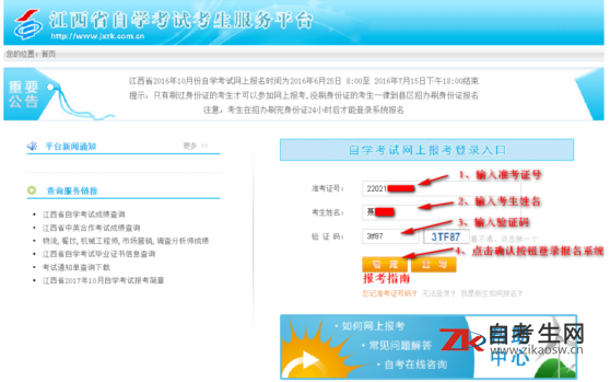 2020年江西南昌市自考报名流程示意图