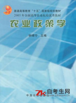贵州自考00129农业政策学（一）教材版本及购买链接