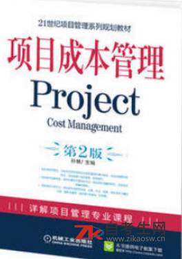 山西自考05061项目成本管理教材在哪买？