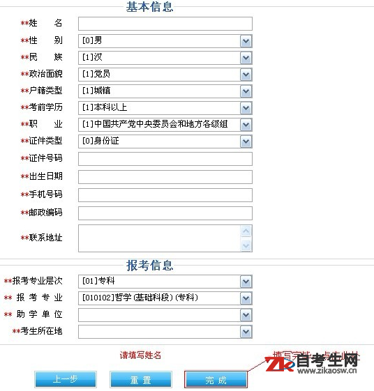 2020年4月宁夏银川市自考报名注册必填信息
