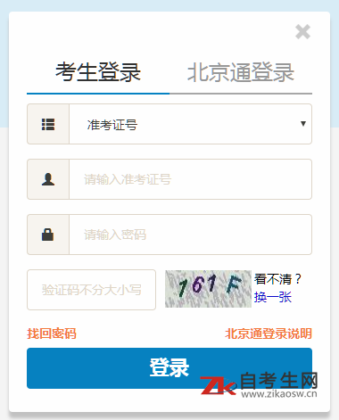 2019年10月北京海淀区自考成绩查询入口什么时候开通