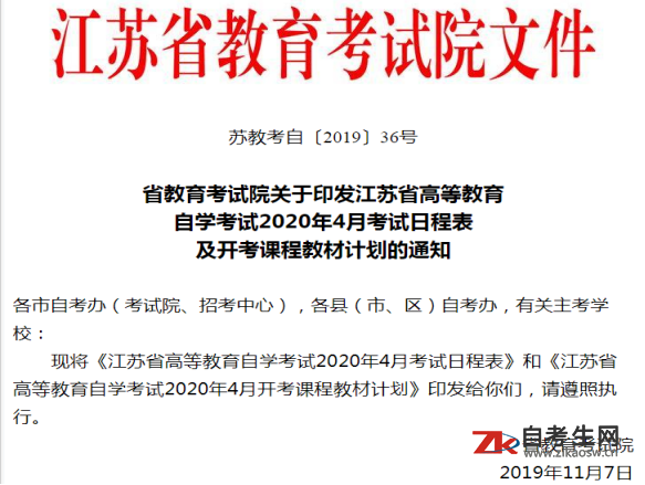 江苏省2020年4月开考课程教材计划通知