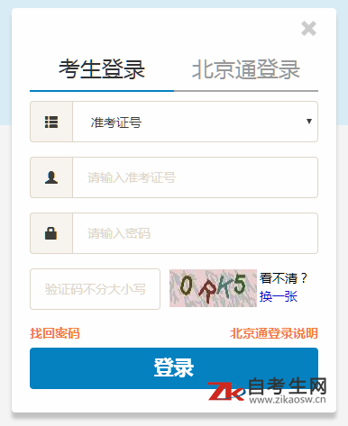 2020年4月北京邮电大学自考报名入口