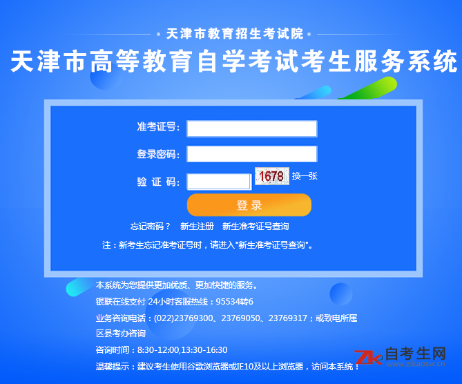 2020年4月天津师范大学自考报名入口