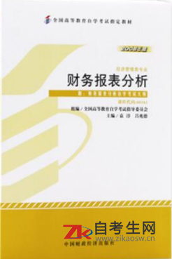 贵州自考00161财务报表分析(一)教材在哪买？