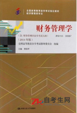 西藏自考00067财务管理学教材在哪买？
