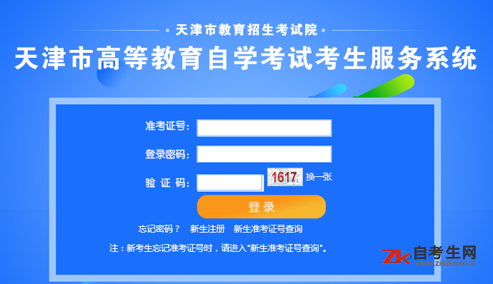 2019年10月天津师范大学自考成绩查询入口