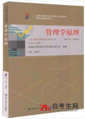 重庆自考教材管理学原理改版后是哪一本教材？