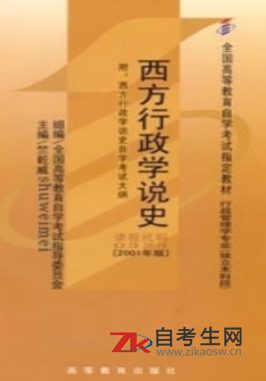 贵州自考00323西方行政学说史教材在哪买？