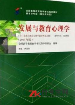 2020年云南自考00466发展与教育心理学教材版本在哪买？