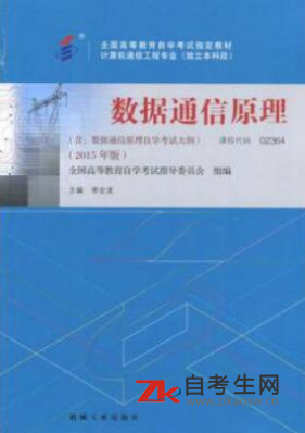 2020年西藏自考02364数据通信原理教材在哪买？