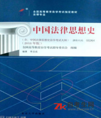 西藏自考00264中国法律思想史教材在哪买？