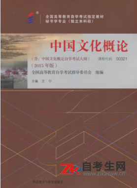 青海00321中国文化概论自考教材怎么购买