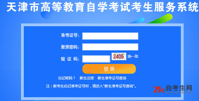 2019年10月天津河北区自考成绩查询入口已开通