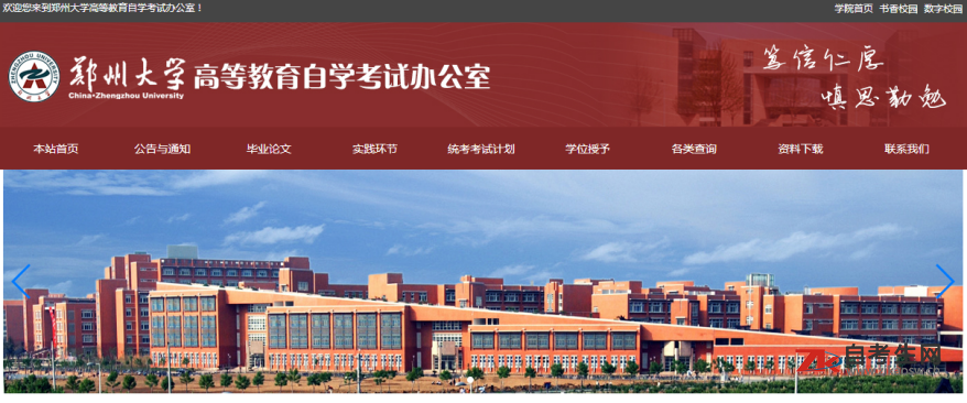 郑州大学自考办地址及联系方式