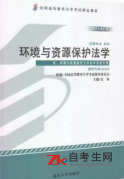 西藏自考00228环境与资源保护法学教材在哪买？