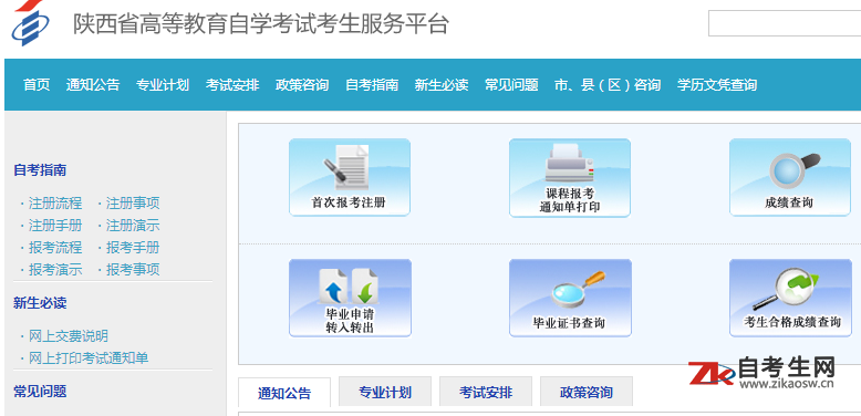 陕西省自考办公室地址及联系方式