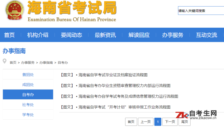海南省自考办官网地址
