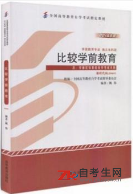 重庆自考00401学前比较教育教材版本是哪一个？