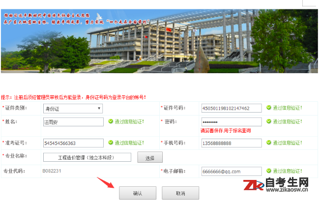 2020年上半年广东工业大学自考实践课程网上报名流程