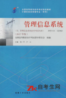 贵州自考02382管理信息系统教材在哪买？