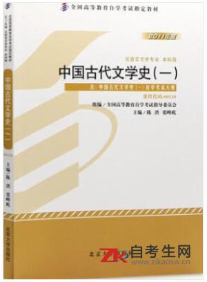 北京自考00538中国古代文学史（一）使用教材
