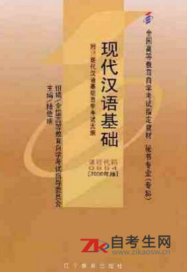 西藏自考00854现代汉语基础教材在哪买？