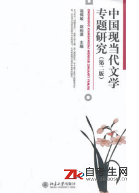 贵州自考00812中国现当代作家作品专题研究教材在哪买？