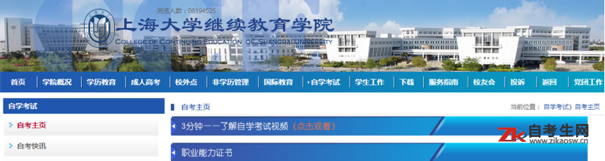 上海大学自考办官网