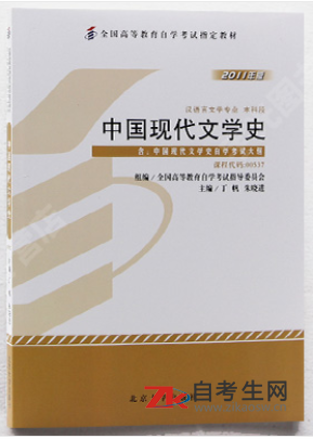 湖北自考00537中国现代文学史教材使用版本